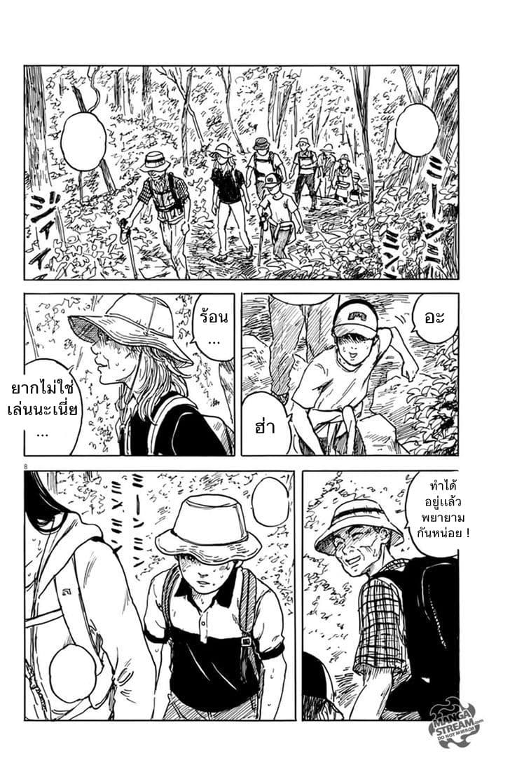 Chi no Wadachi 4-เที่ยวภูเขา
