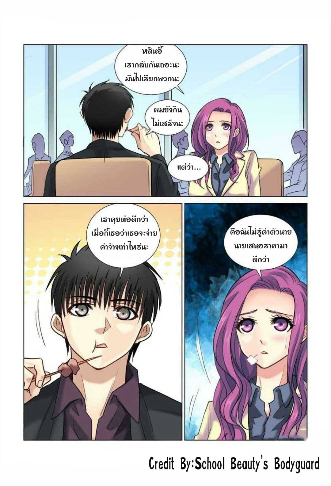 School Beauty's Bodyguard 72-72