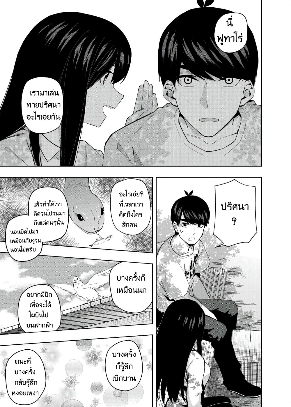Gotoubun no Hanayome - KosmosBeta's Nino If Story 2-คำตอบที่ชัดเจน