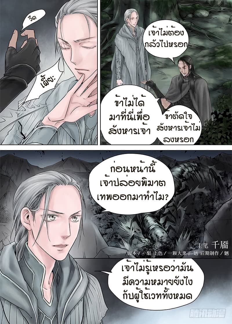 L.O.R.D: Legend of Ravaging Dynasties 14-14
