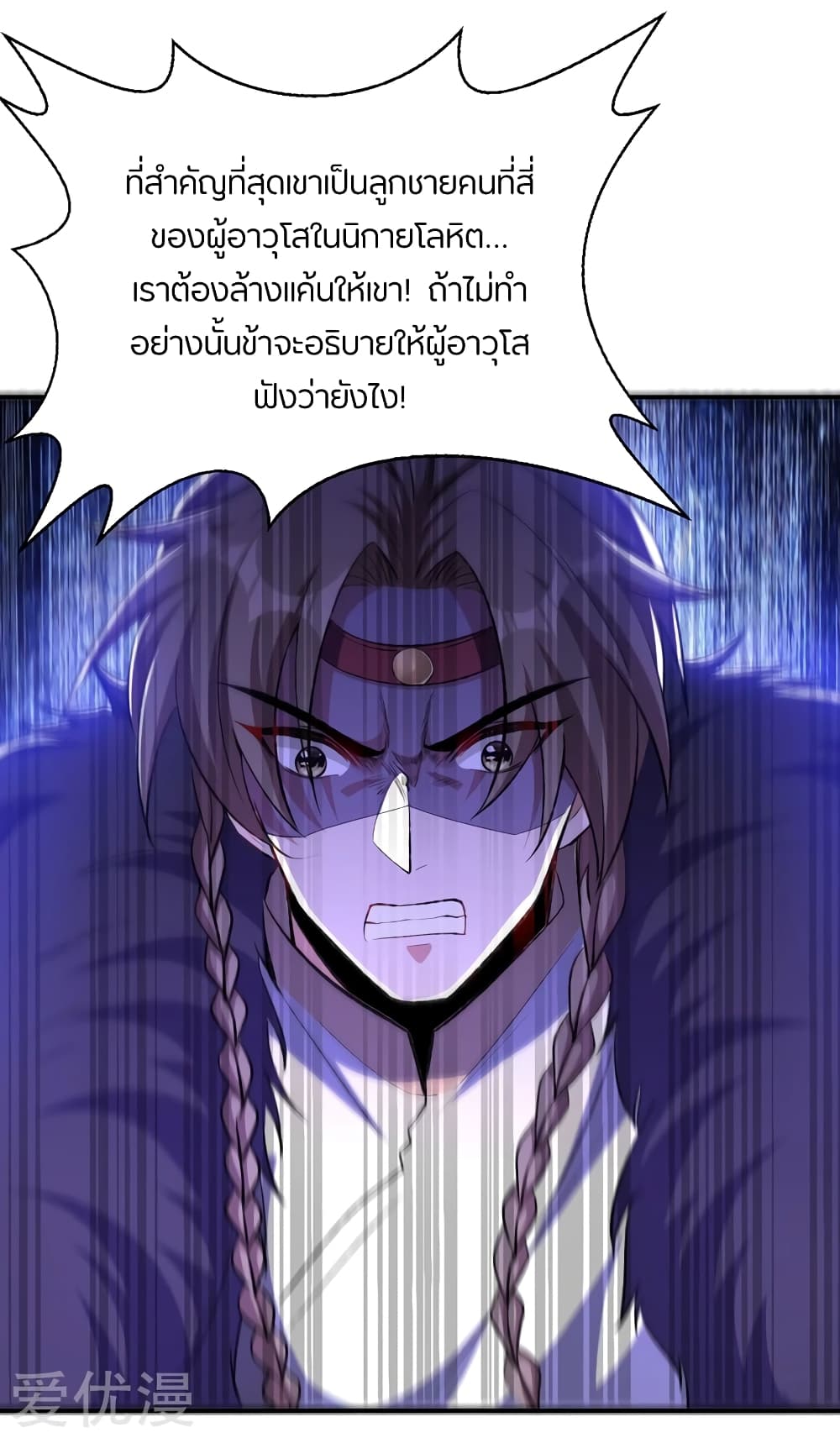 Rise of The Demon King รุ่งอรุณแห่งราชาปีศาจ 136-136