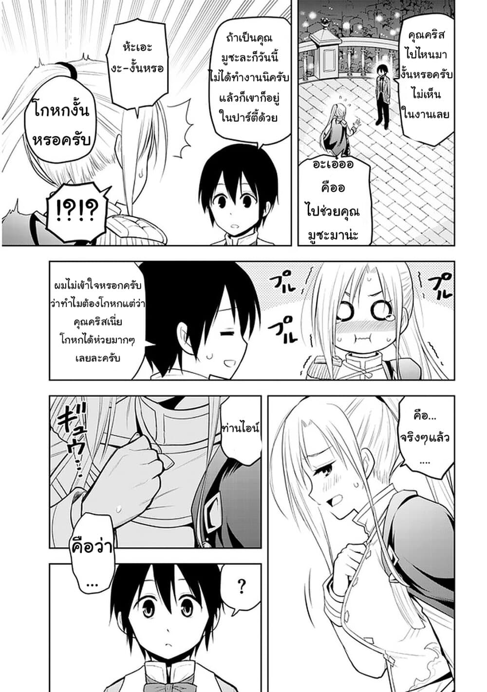 Maseki Gurume: Mamono no Chikara o Tabeta Ore wa Saikyou! 18-18