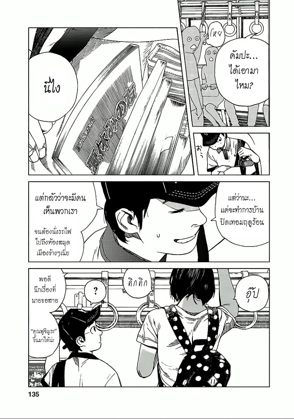 Fujiyama-san wa Shishunki 15-คุณฟูจิยามะชอบภาษาอังกฤษ