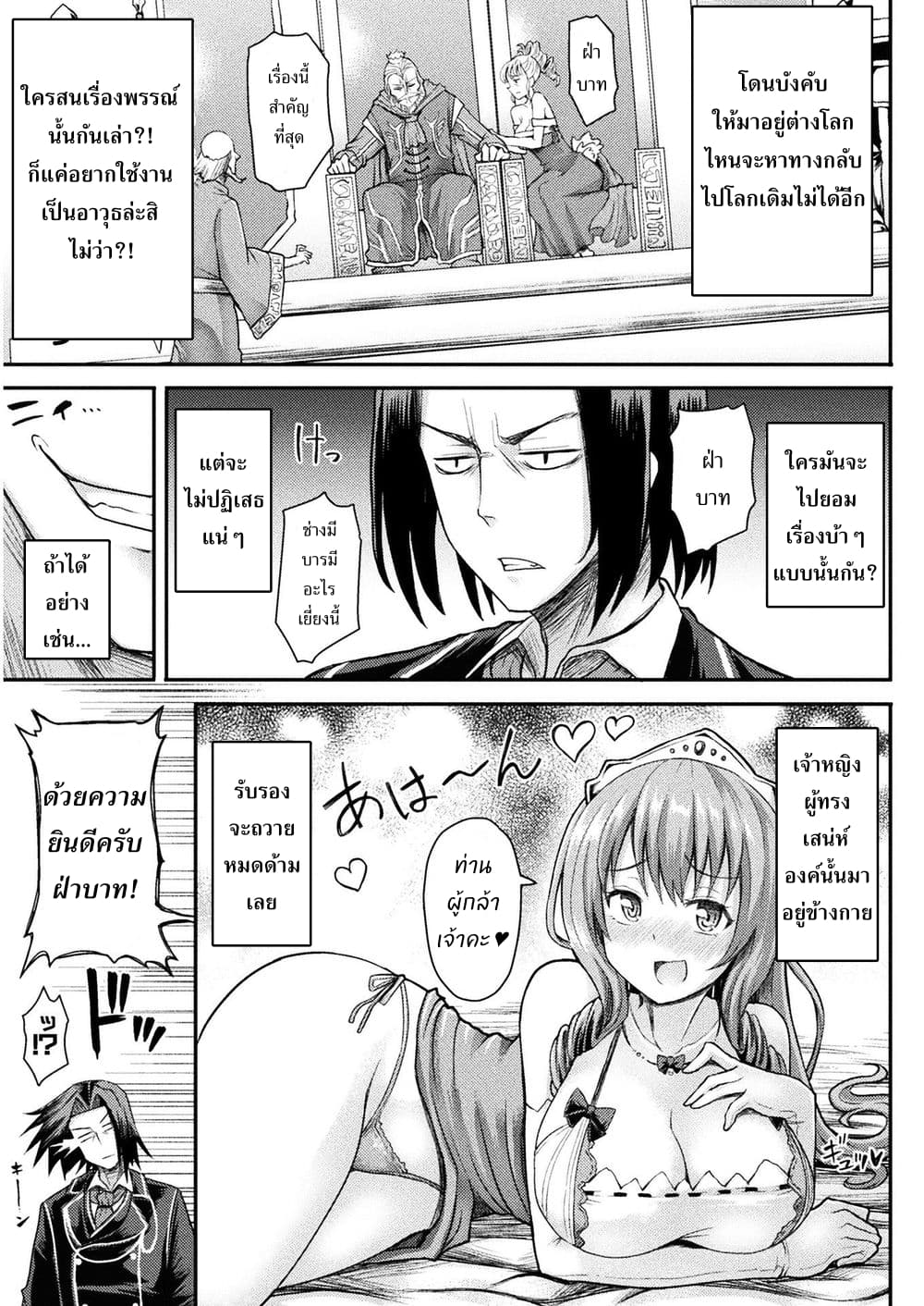 Isekai Majutsu-shi wa Mahou wo Tonaenai 1-1