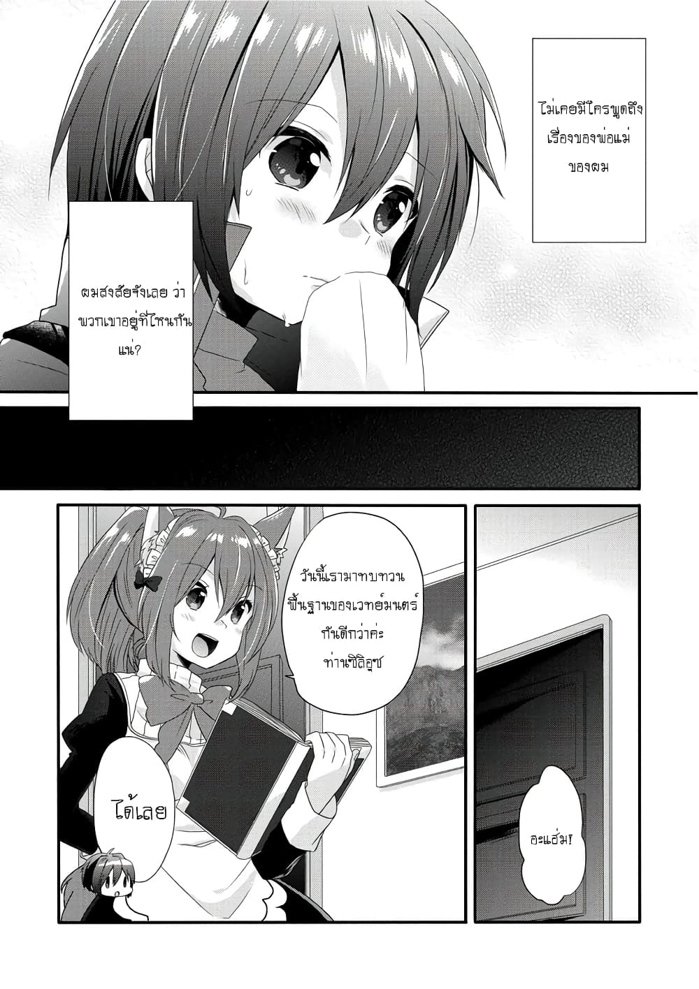 World Teacher - Isekaishiki Kyouiku Agent 1-สายลับเกิดใหม่