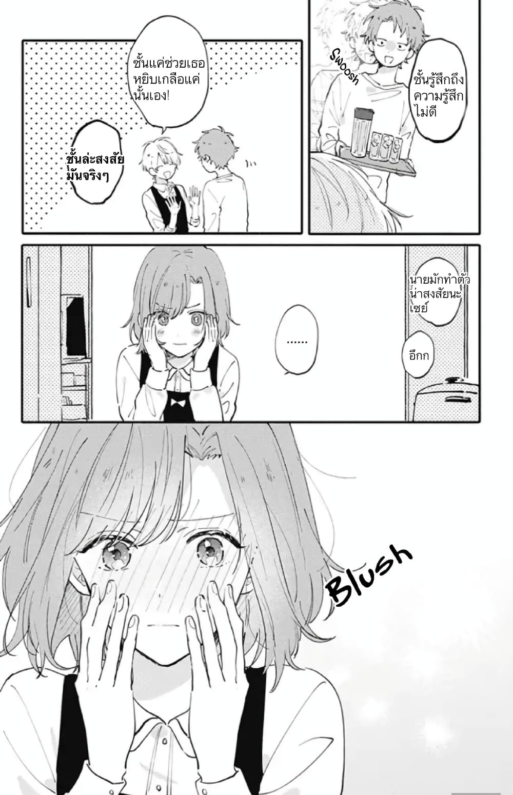 Sei-chan, Your Love Is Too Much! 1-1