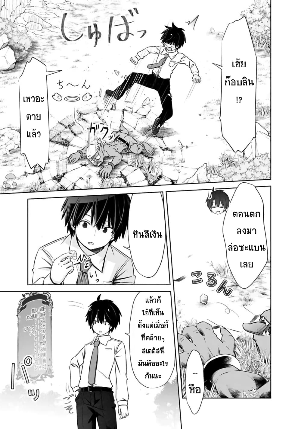 Attouteki Gacha Un De Isekai O Nariagaru! 2-ต่างโลกวันแรก