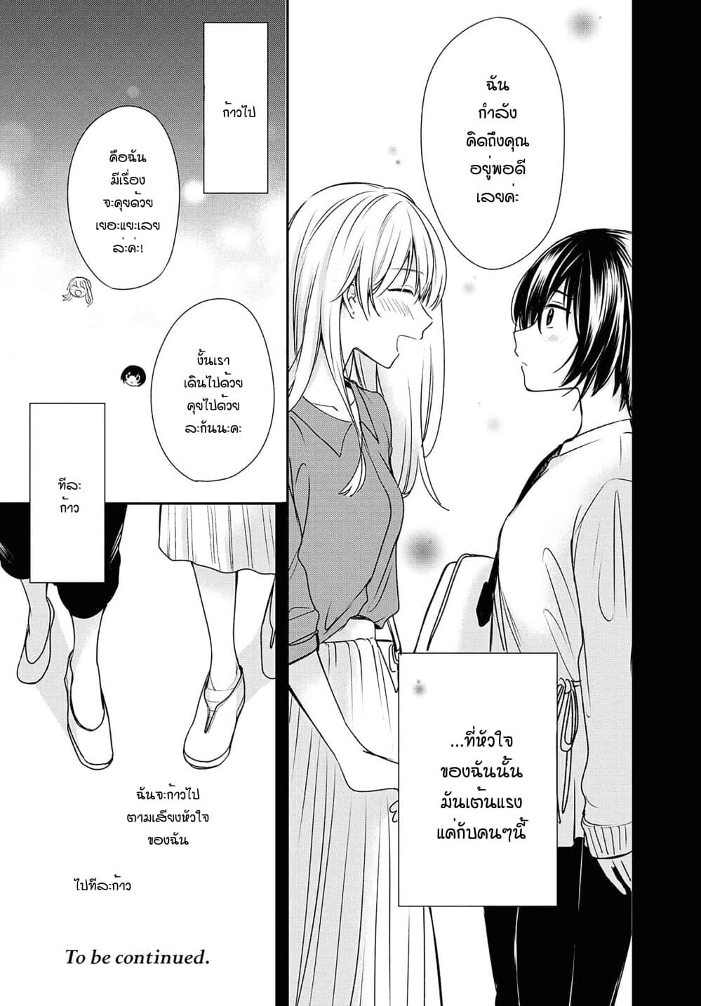 Crescent Moon and Doughnuts 11-ความเชื่อ