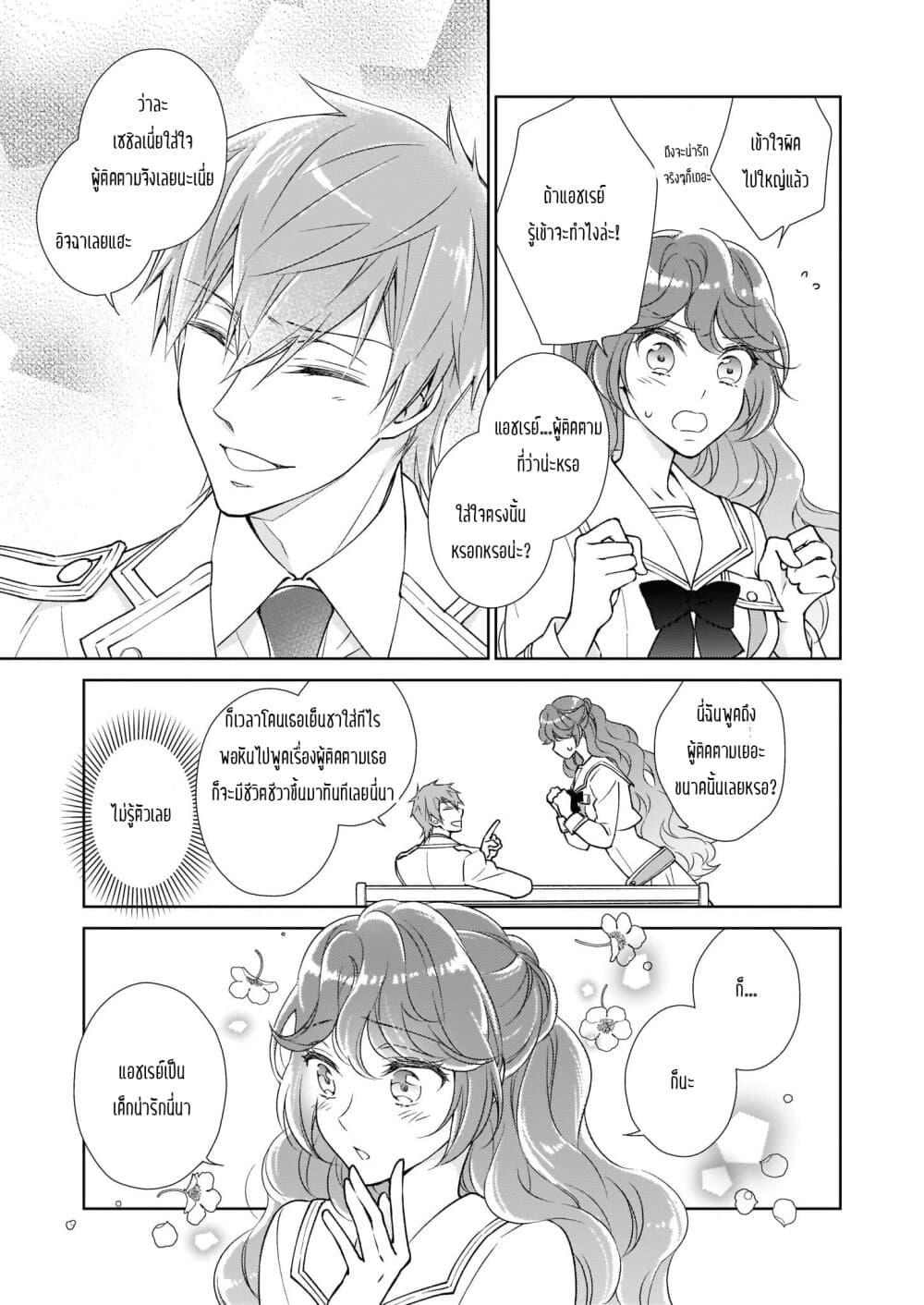 Tensei shite Yandere Kouryaku Taishou Kyara to Shujuukankei ni Natta Kekka 3-3