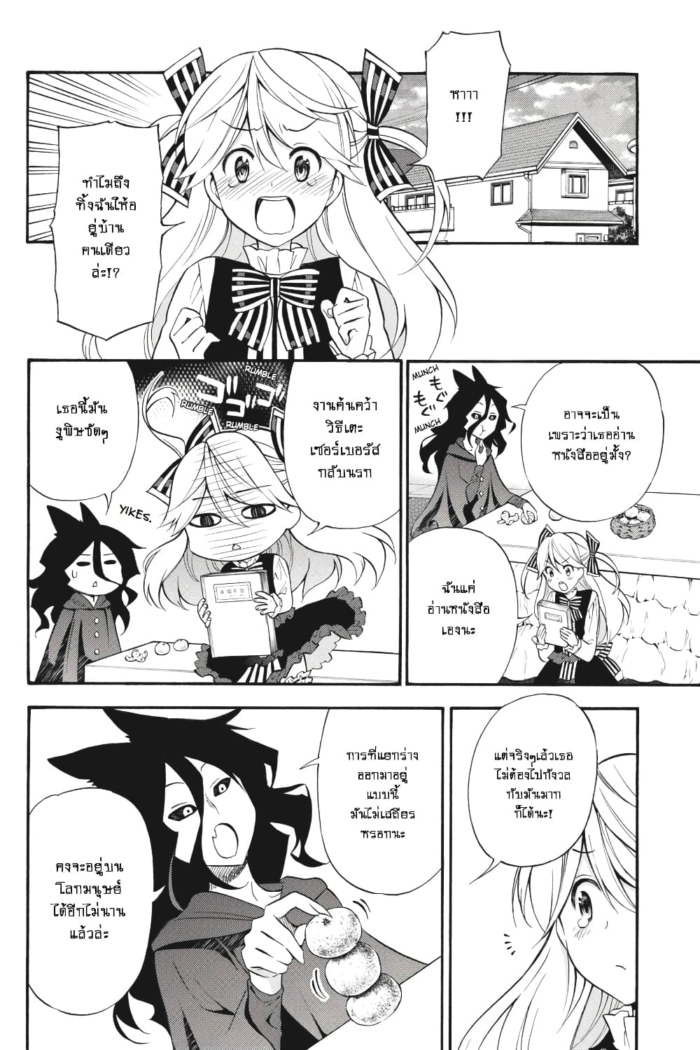 Kyou no Cerberus 49-ในวันที่ฉันเข้าใจ
