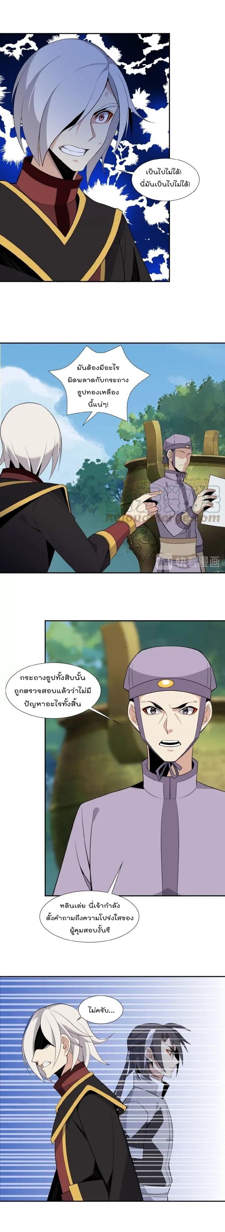 Swallow the Whole World เทพอสูรกลืนกินพิภพ 13-13