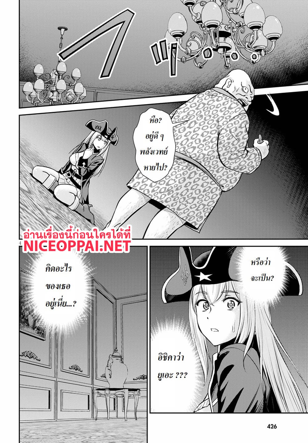 Toga na Skill de Musou suru Isekai Harem Kaitoudan 4-4