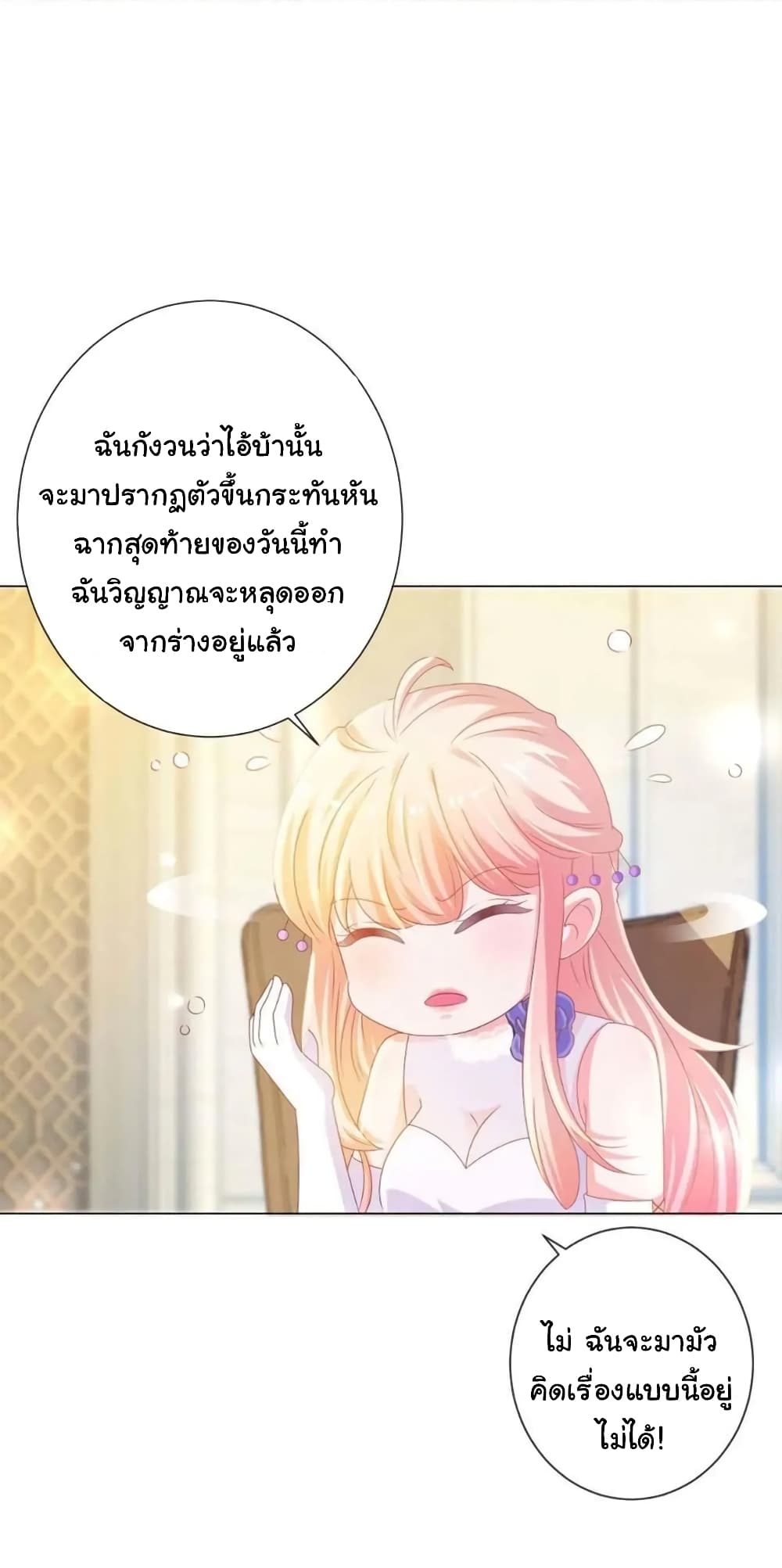 The Lovely Wife And Strange Marriage แผนรักลวงใจ 155-155