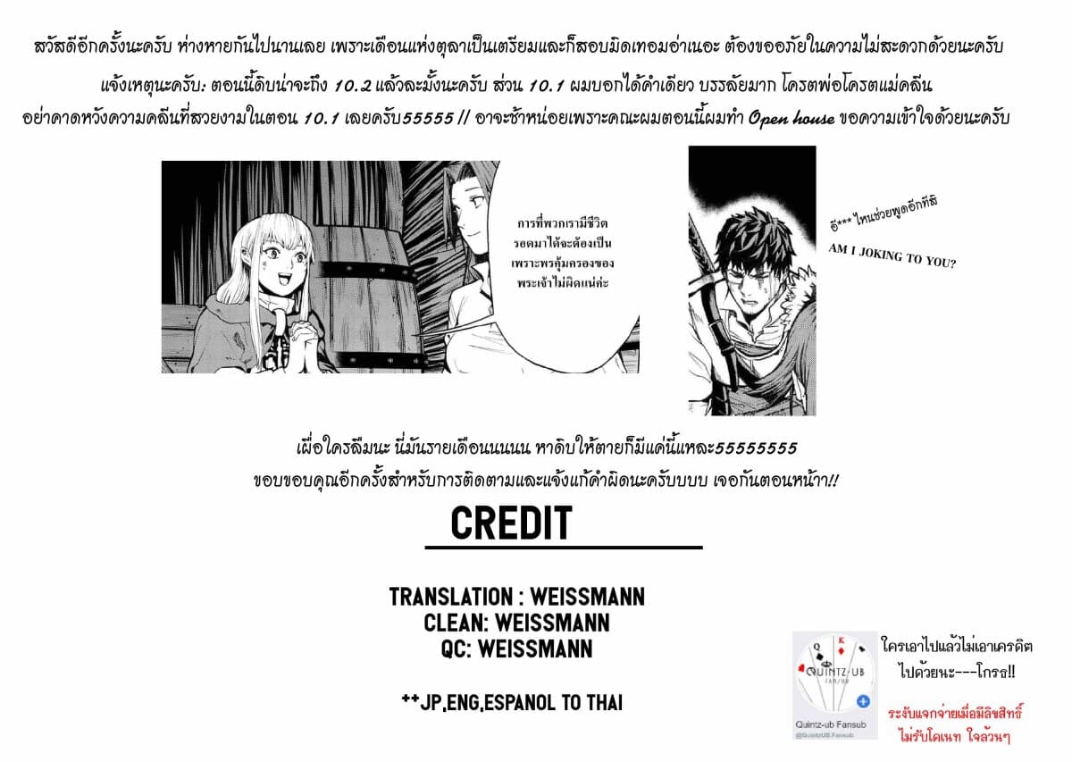 Murazukuri Game no NPC ga Namami no Ningen to Shika Omoe Nai ทดลองเป็นพระเจ้า 9.2-9.2