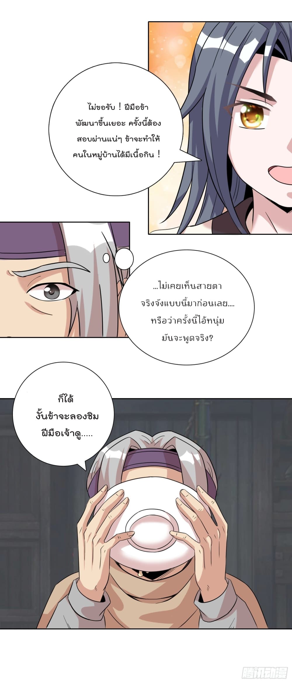 God of Gourmet ราชาแห่งนักล่าอาหาร 5-5
