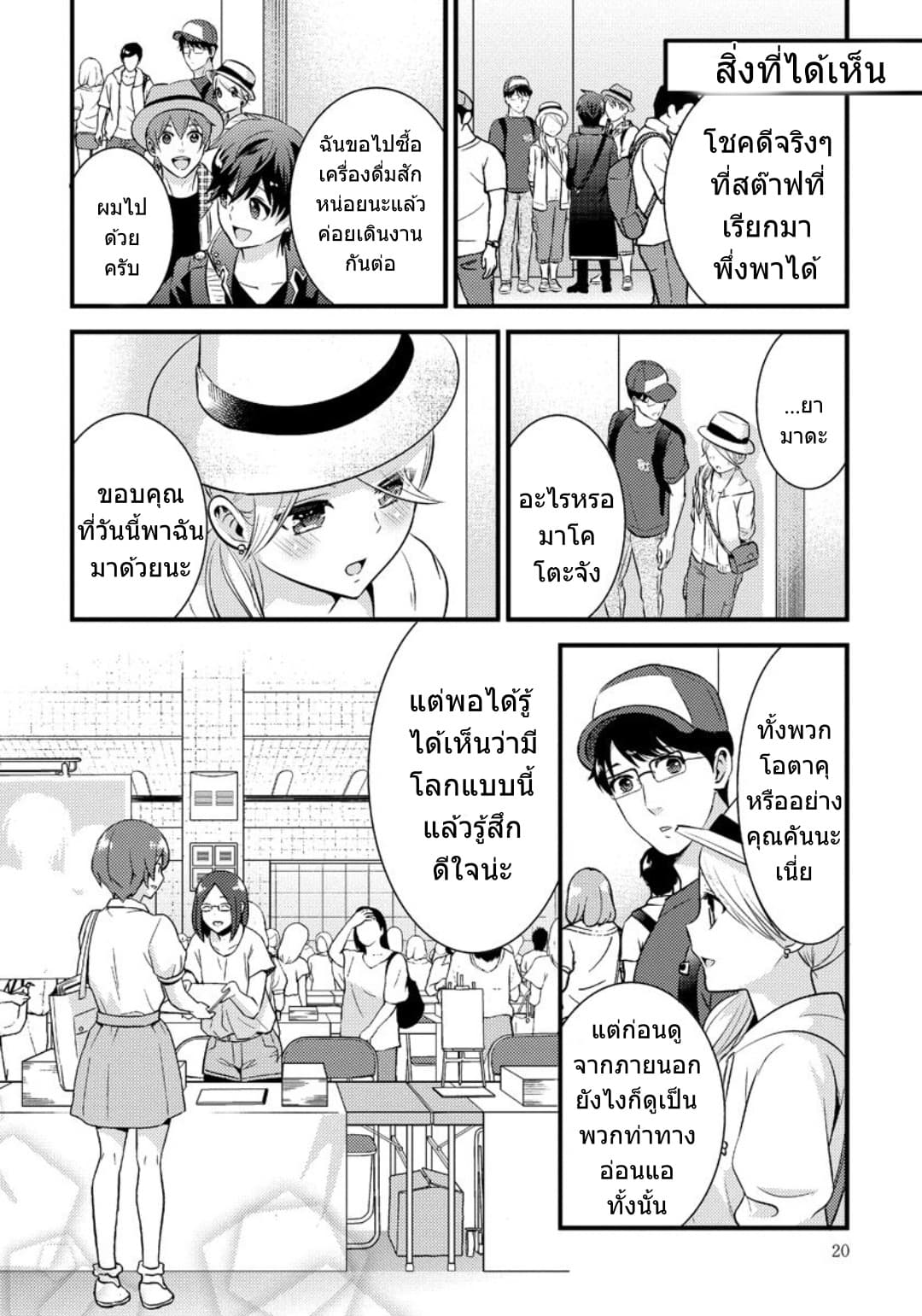 Saenai Riman to Yankee Joshi Kousei 15-15