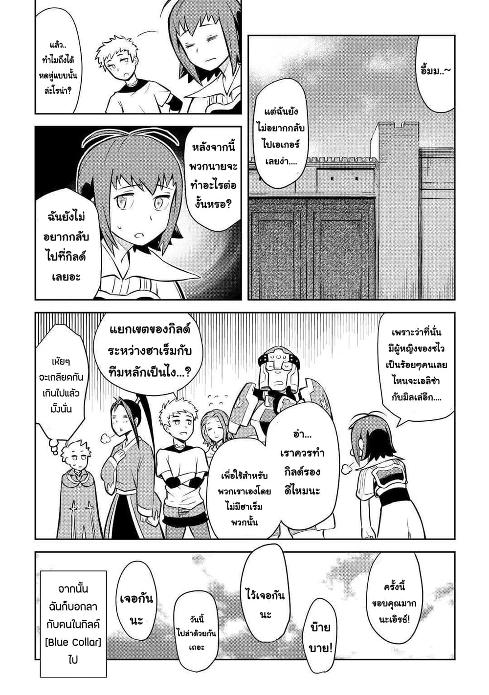 Toaru Ossan no VRMMO Katsudouki 54-54