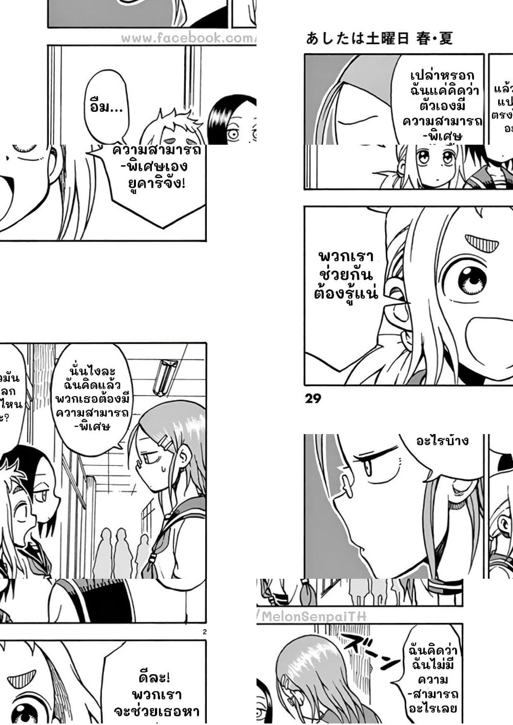 Ashita wa Doyoubi - 5 - 2