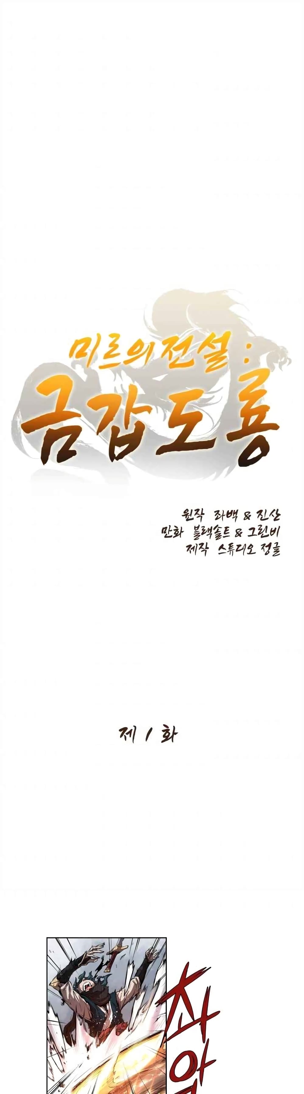 Legend of Mir: Gold Armored Dragon 1-1