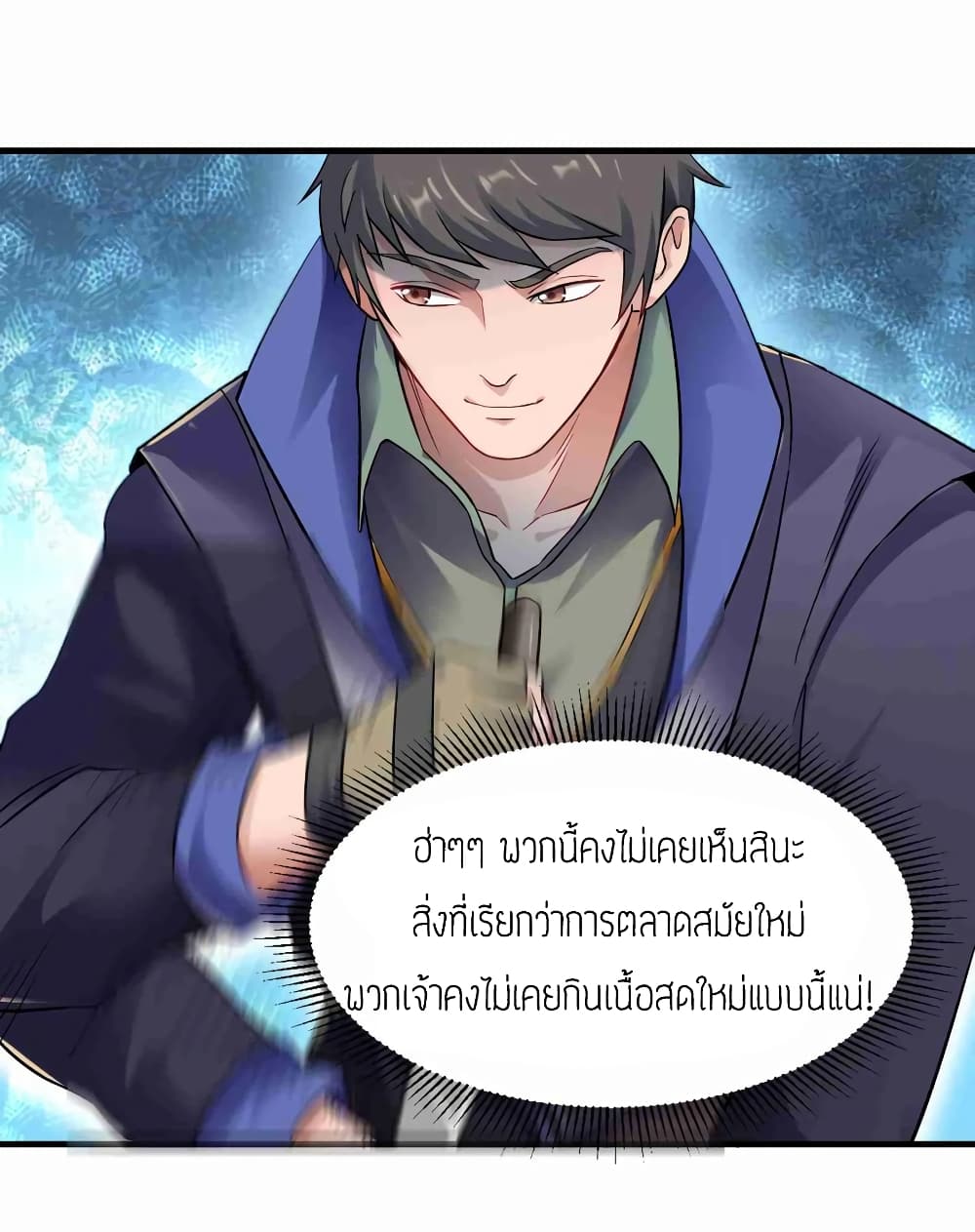 Super Warrior in Another World ทหารเซียนไปหาเมียที่ต่างโลก 57-57