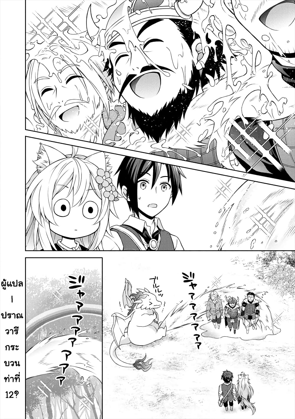 Cheat Kusushi no Slow Life: Isekai ni Tsukurou Drugstore 18-18