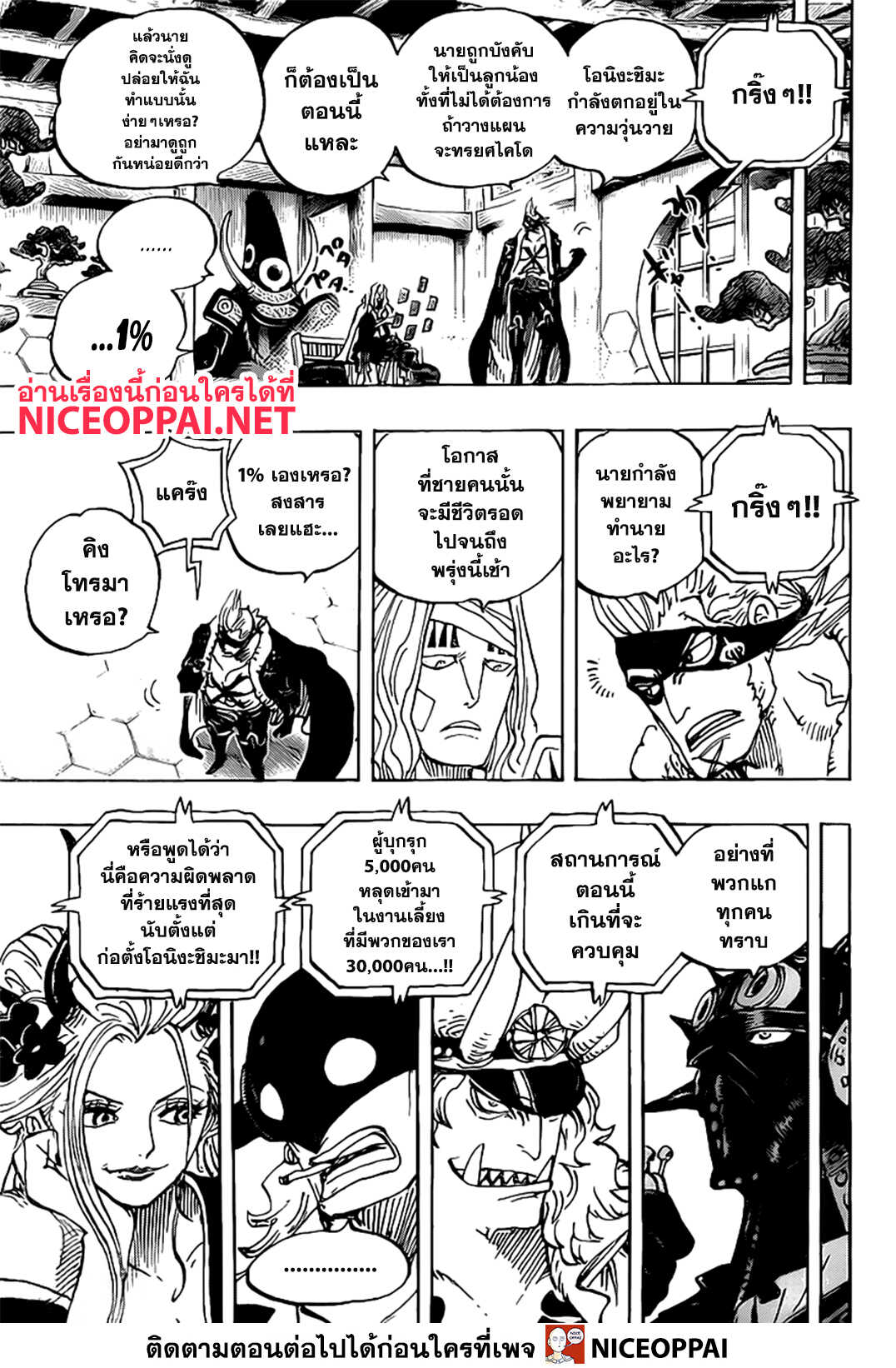 One Piece 990-TH-กองกำลังเดี่ยว