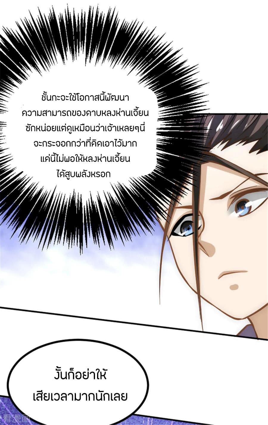 God Emperor of The City มหาเทพเซียนแห่งนคร 56-56