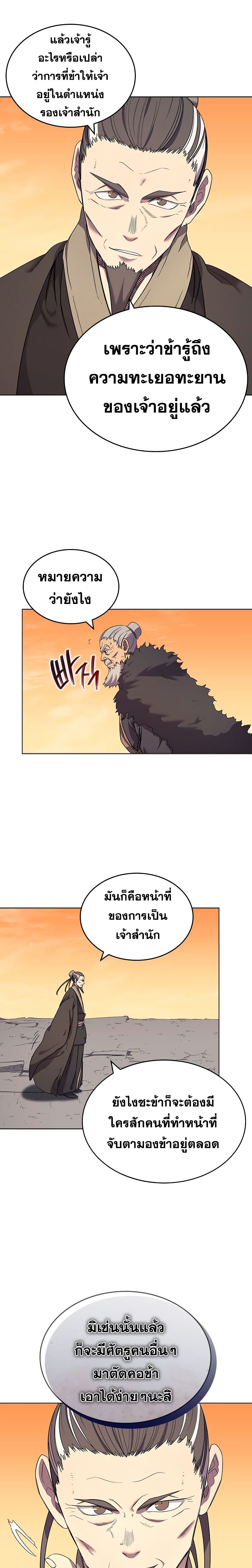 Chronicles of Heavenly Demon ตำนานมารสวรรค์ 108-108