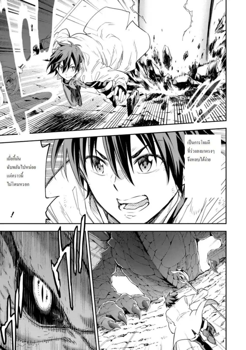 Different World Reincarnation as a Sage แกร่งเกมเกิดใหม่ไร้พ่ายไปเลือกปราชญ์ 13-เรดบอสนี่มันคนละชั้นเลยล่ะ