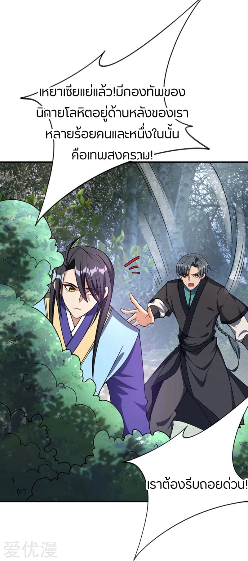Rise of The Demon King รุ่งอรุณแห่งราชาปีศาจ 133-133
