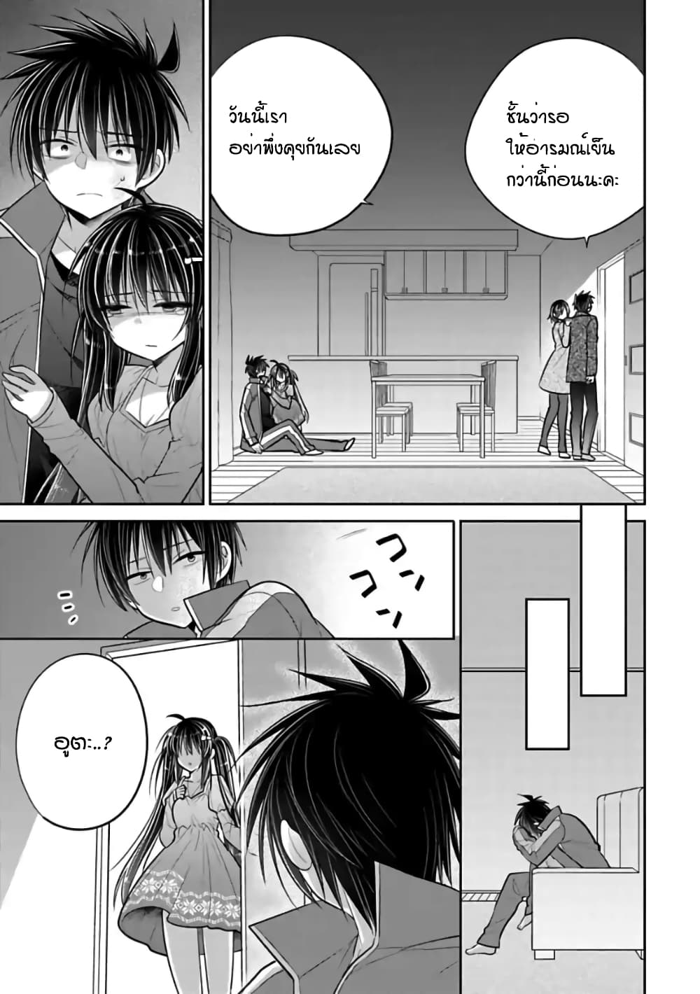 Siscon Ani to Brocon Imouto ga Shoujiki ni Nattara 45-รักนี้ยังไม่เพียงพอ