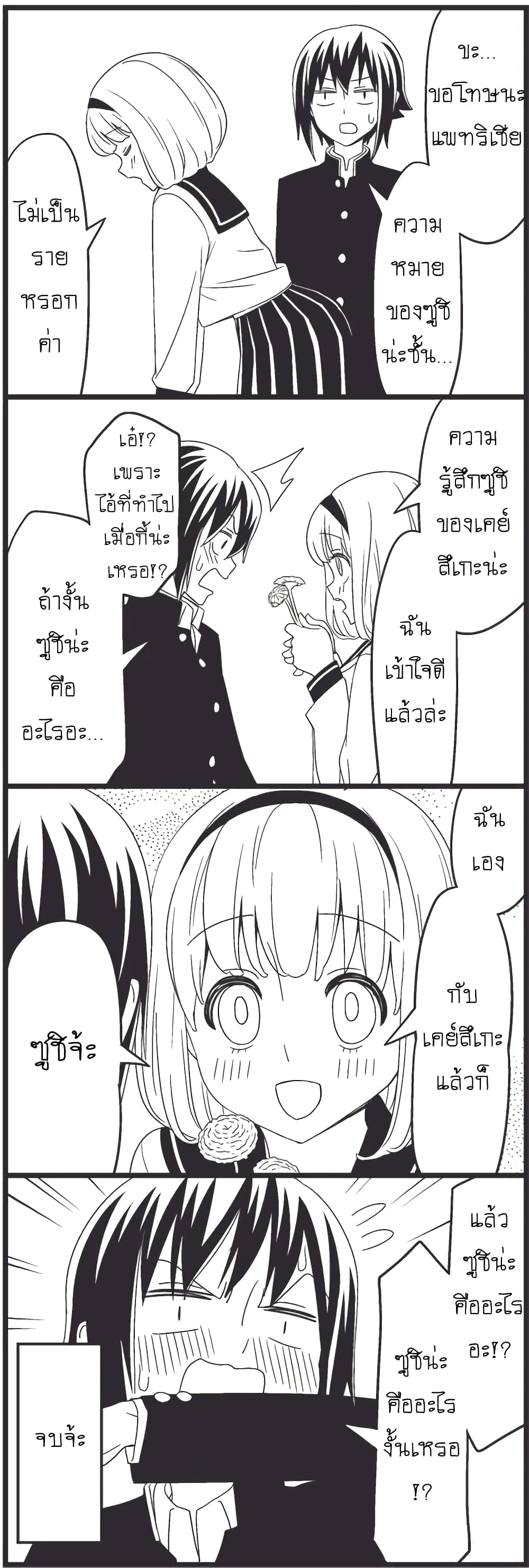 Tsurezure Children 9-แพทริเชีย (เคย์สุเกะ/เเพตทริเซีย)