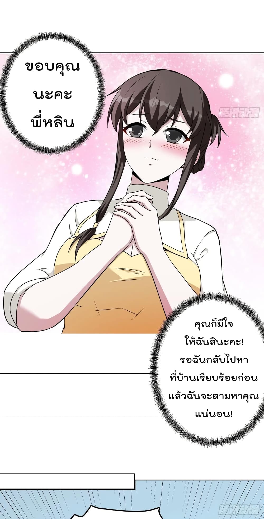 The Legend God King in The City ตำนานราชันเซียนแห่งนคร 49-49