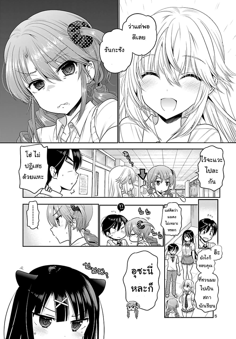 Moujuusei Shounen Shoujo 19-19
