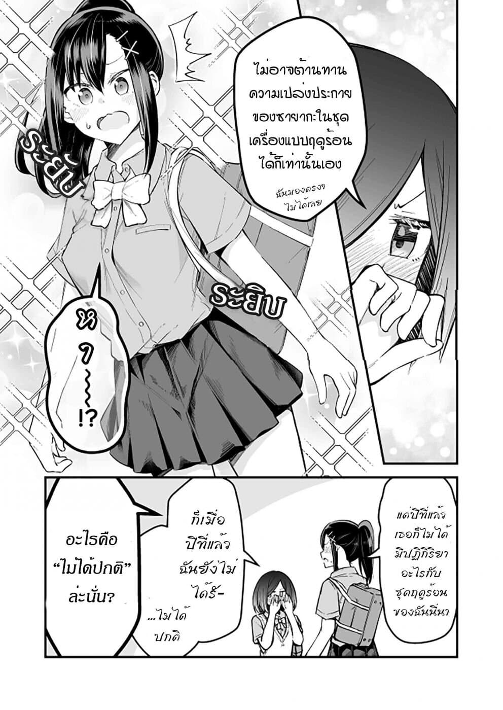 Zettai Watashi no Koto Suki Daro นี่เธอกำลังตกหลุมรักฉันอยู่จริงๆใช่ไหมเนี่ย? 8-8