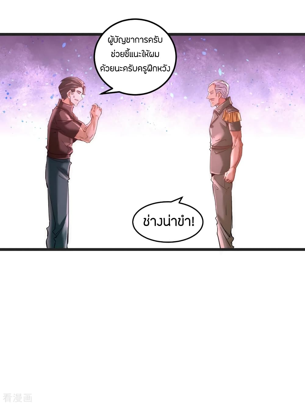God Emperor of The City มหาเทพเซียนแห่งนคร 83-83