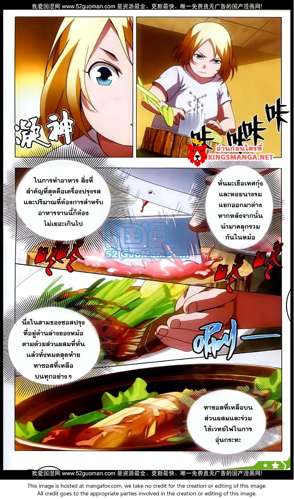 The Magic Chef of Ice and Fire 5-5