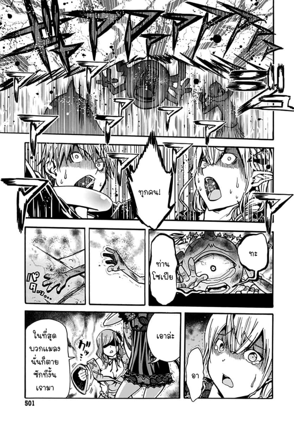 Magatsu Wanashi no Yuusha Kari 5-5
