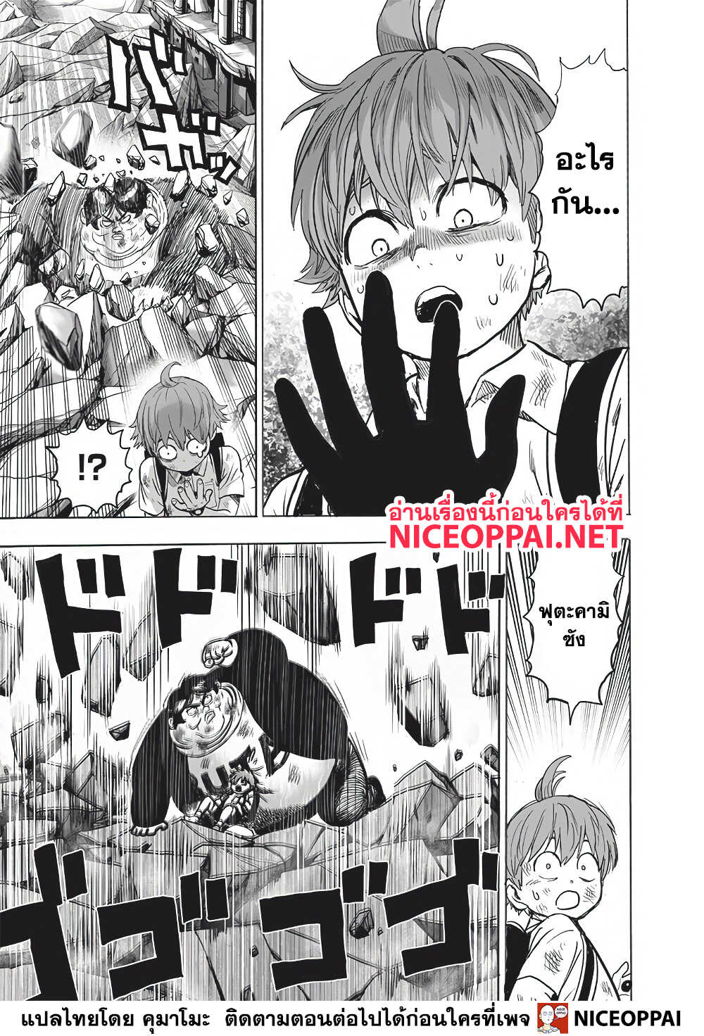 One Punch Man 134-บิด
