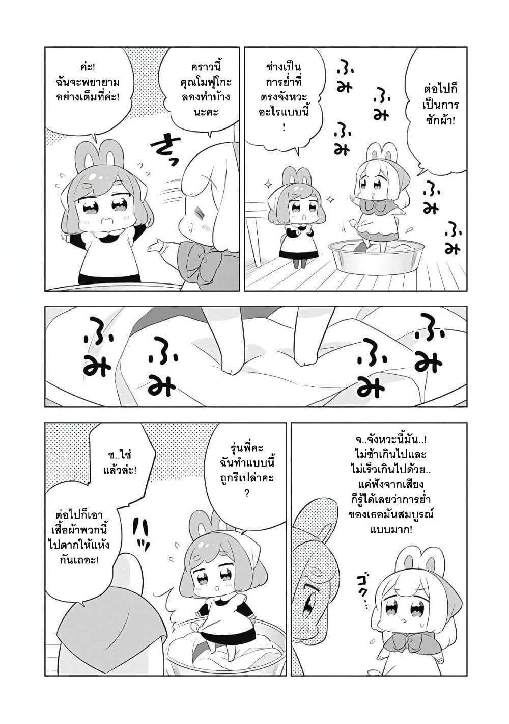 Usagi-moku Shachiku-ka น้องต่ายแรงงานทาส 14-14