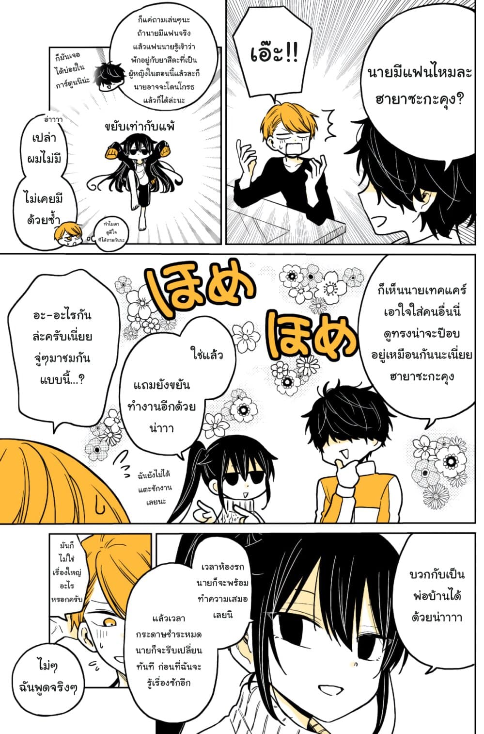Mendokusagari Danshi Koukousei ga Asa Okitara Onnanoko ni Natteita Hanashi 11-11