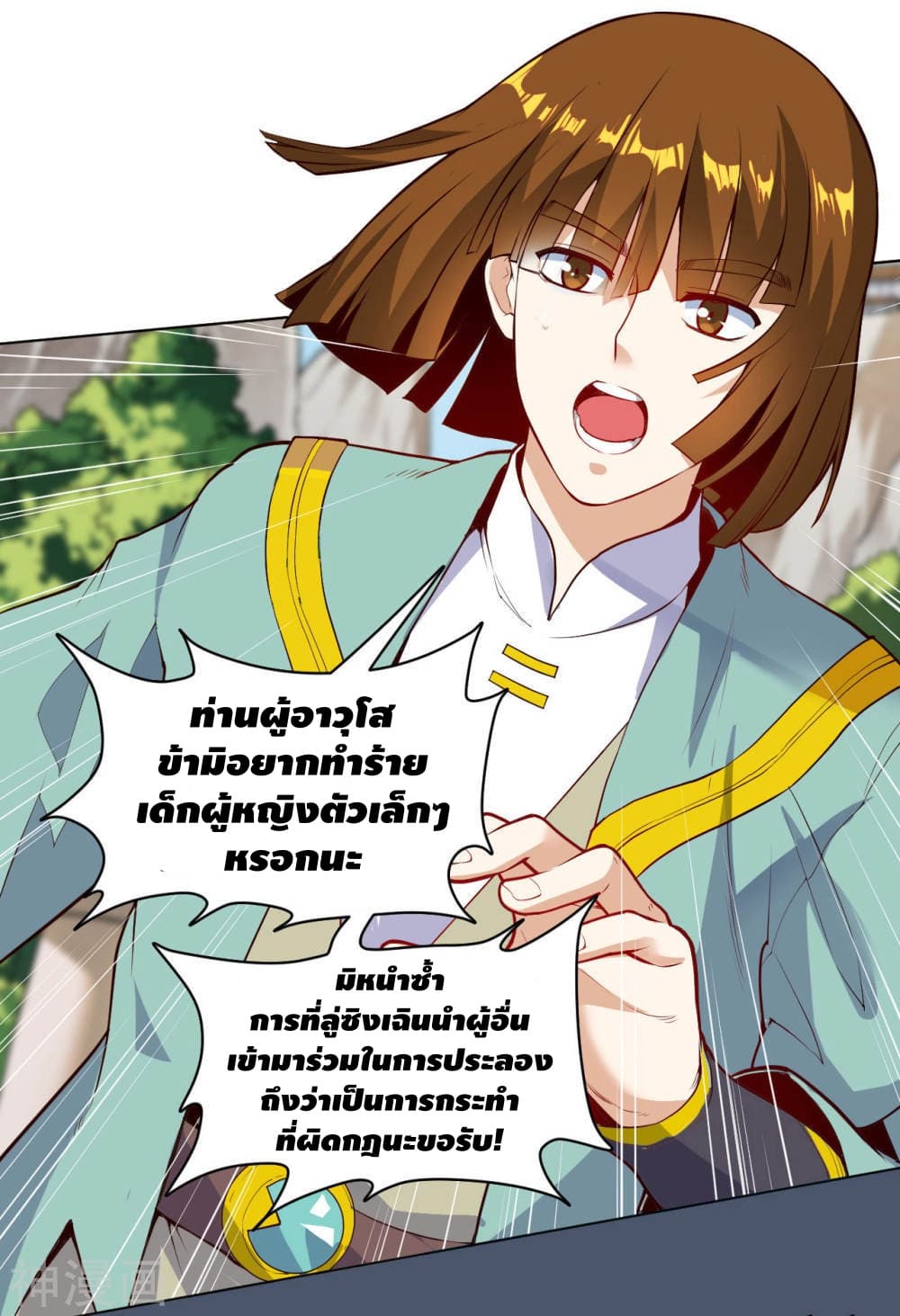Martial Emperor จุติมหาเทพเฉินหวู๋ 18-18