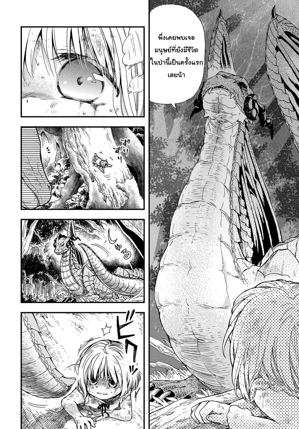 Skull Dragon's Precious Daughter คุณพ่อมังกรกระดูกกับคุณหนูโลลิผู้แสนนุ่มฟู 1-1