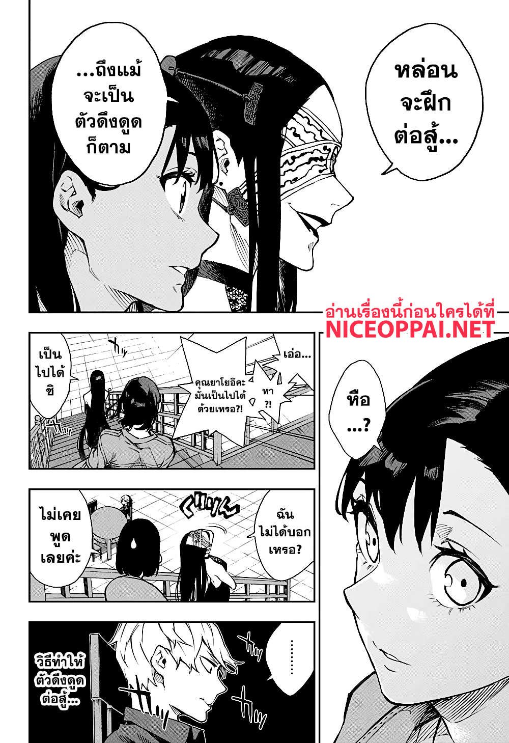 Phantom Seer 8-ทางออกของสาวๆ