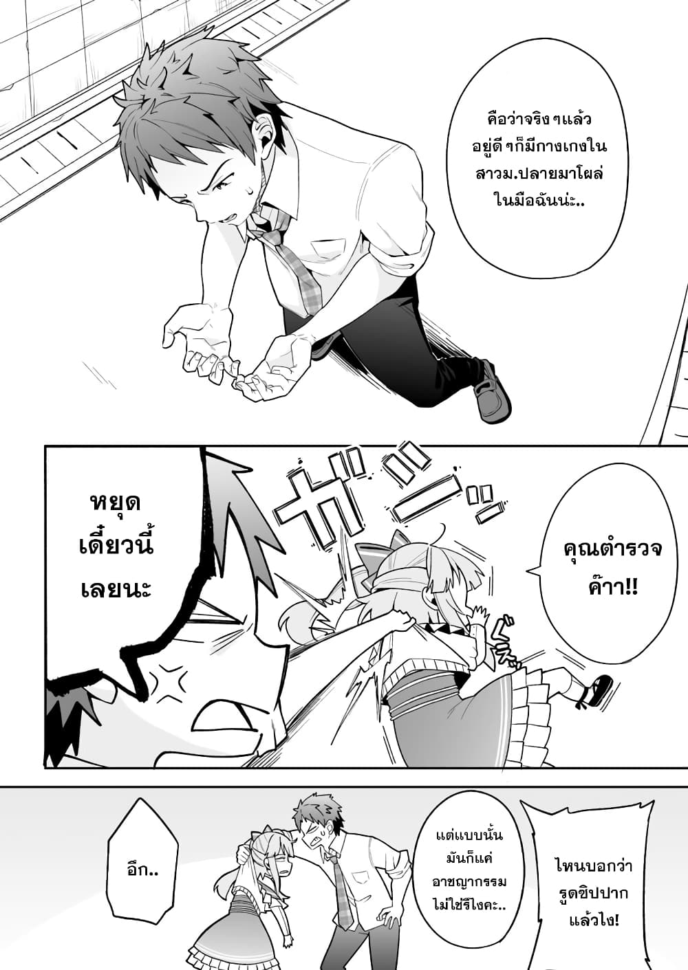 Kono ato Mechakucha Lovekome Shita Hontou wa Anata no Koto Daisuki Dakedo, Zettai Bareteru wake nai yo ne! 2-2