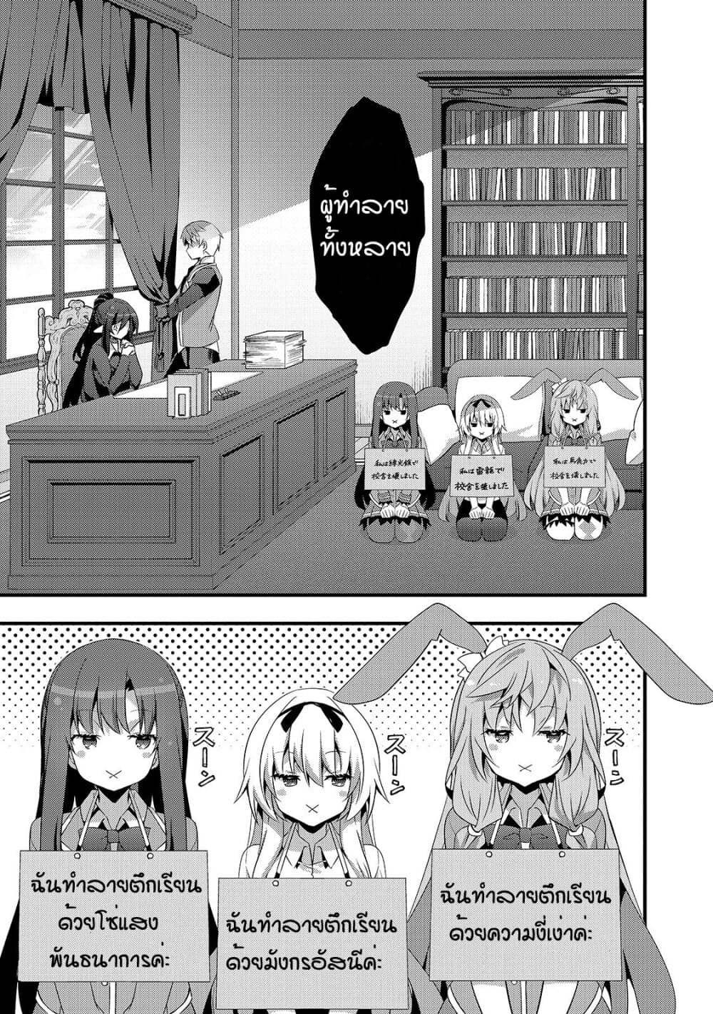 Arifureta Gakuen de Sekai Saikyou 6-กรณีของทีโอ บทต้น