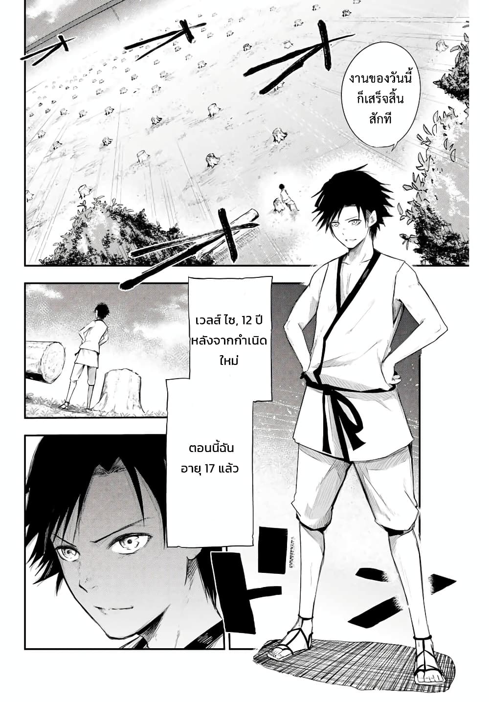 Dorei Tensei: Sono Dorei, Saikyou no Moto Ouji ni Tsuki 2-2
