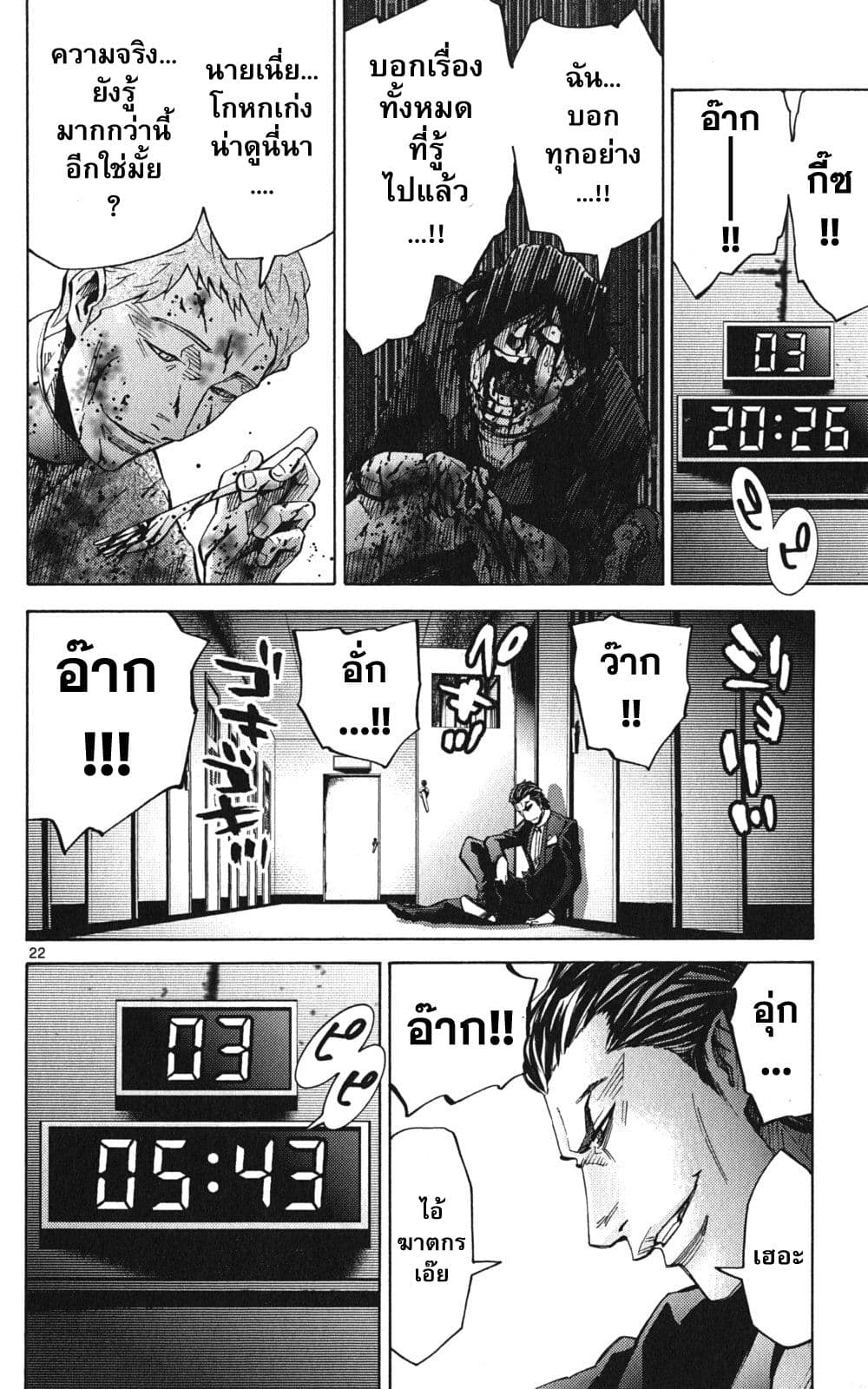 Imawa no Kuni no Alice 49-แจ็คโพธิ์แดง (5)