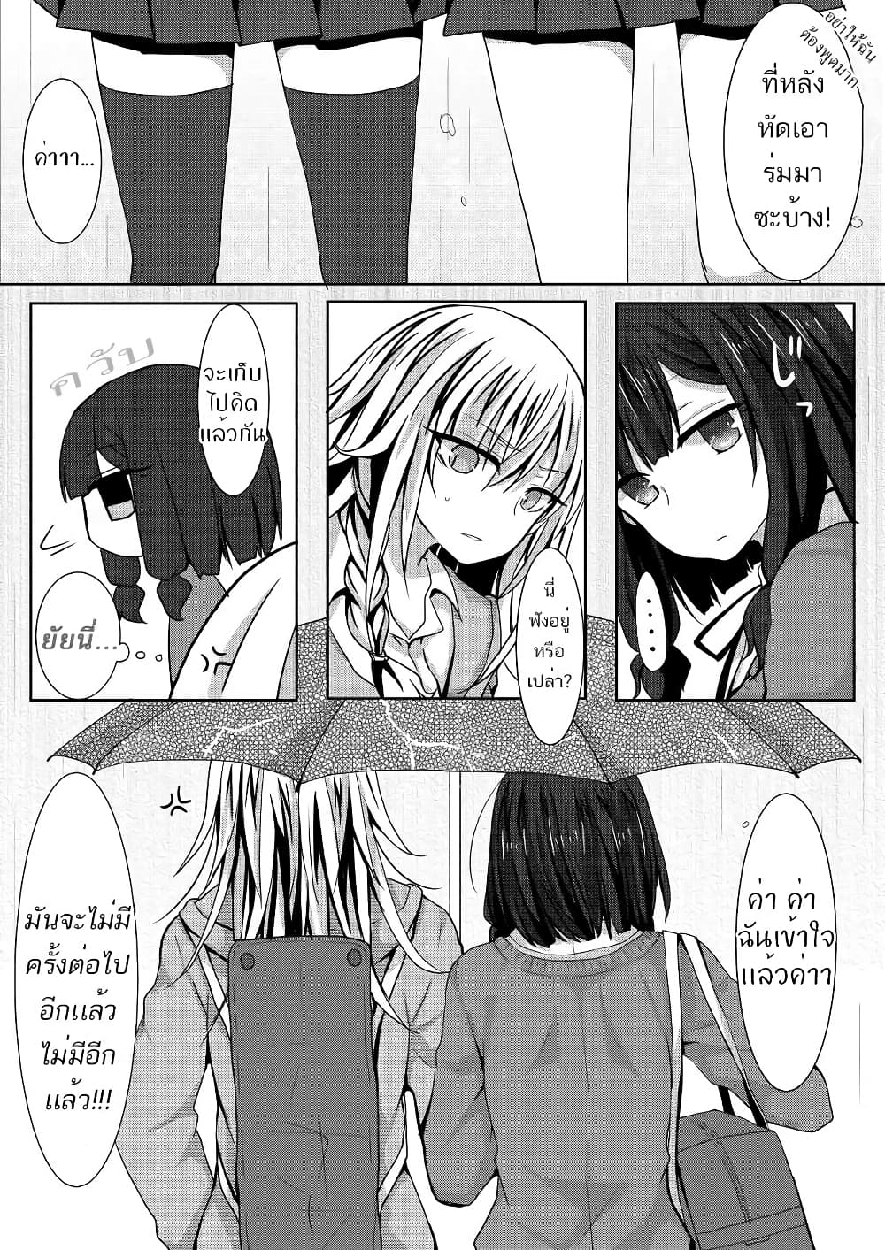 Ponkotsu no Uta ท่วงทำนองของสิ่งไร้ค่า 3-3