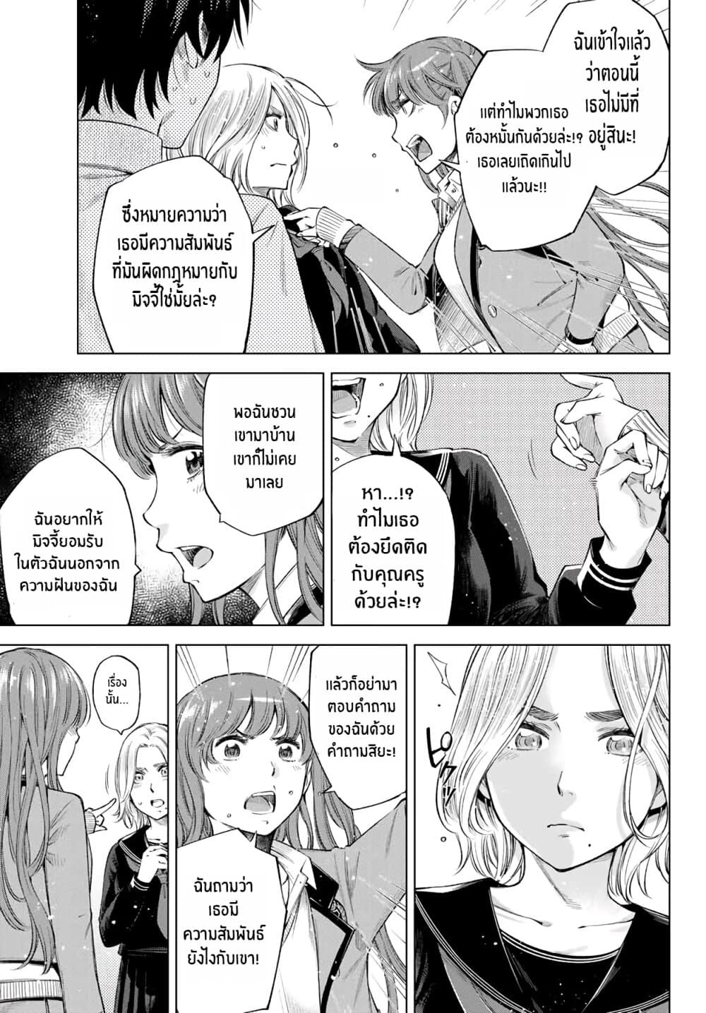 Ora, Yomekko sa ikuda! ~ Kosupure JK no Himitsu no Aijou ~ 4-เน่, เรื่องนั้นน่ะ